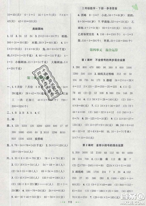 2020春金钥匙提优训练课课练三年级数学下册江苏版答案