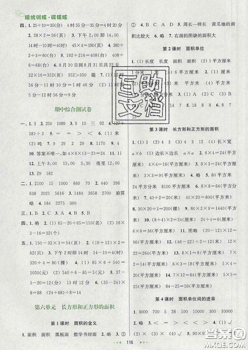 2020春金钥匙提优训练课课练三年级数学下册江苏版答案