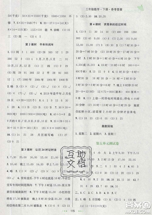 2020春金钥匙提优训练课课练三年级数学下册江苏版答案