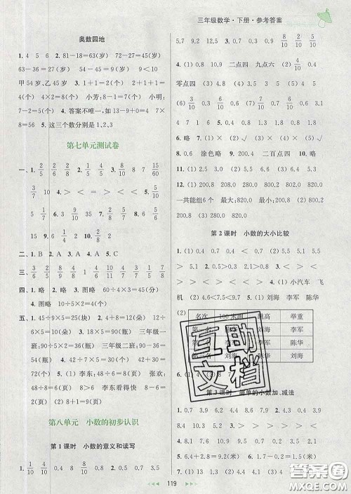 2020春金钥匙提优训练课课练三年级数学下册江苏版答案