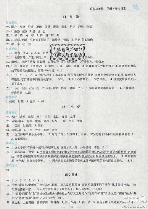2020春金钥匙提优训练课课练三年级语文下册人教版答案 2020春金钥匙提优训练课课练三年级语文下册人教版答案