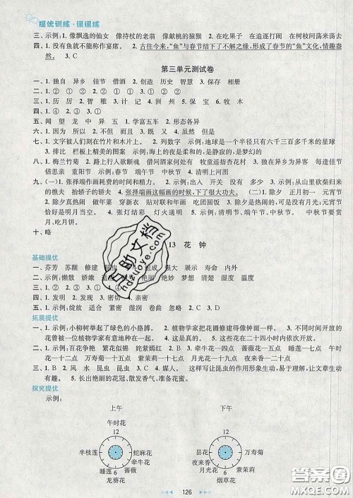 2020春金钥匙提优训练课课练三年级语文下册人教版答案 2020春金钥匙提优训练课课练三年级语文下册人教版答案