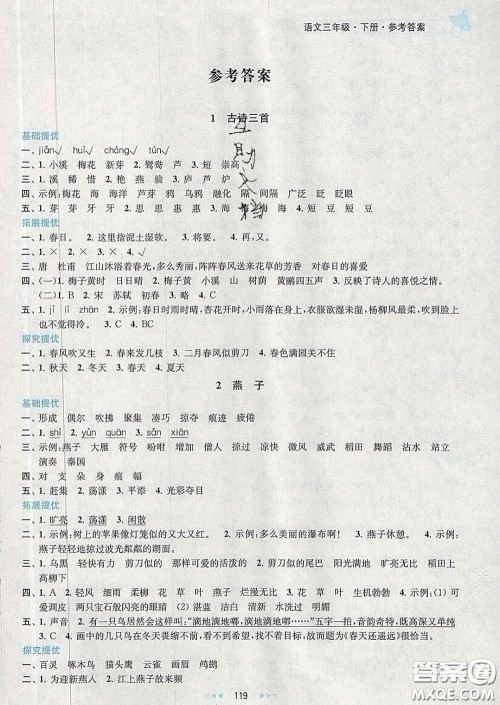 2020春金钥匙提优训练课课练三年级语文下册人教版答案 2020春金钥匙提优训练课课练三年级语文下册人教版答案