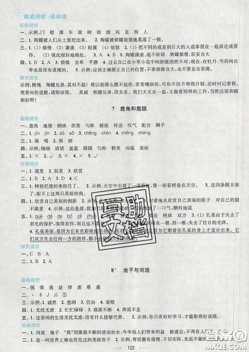 2020春金钥匙提优训练课课练三年级语文下册人教版答案 2020春金钥匙提优训练课课练三年级语文下册人教版答案