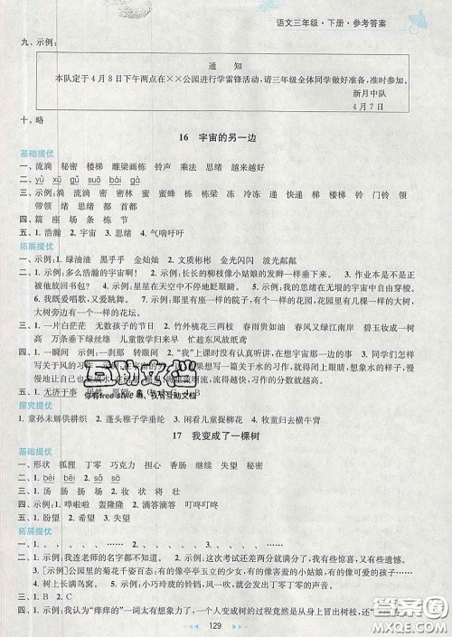 2020春金钥匙提优训练课课练三年级语文下册人教版答案 2020春金钥匙提优训练课课练三年级语文下册人教版答案