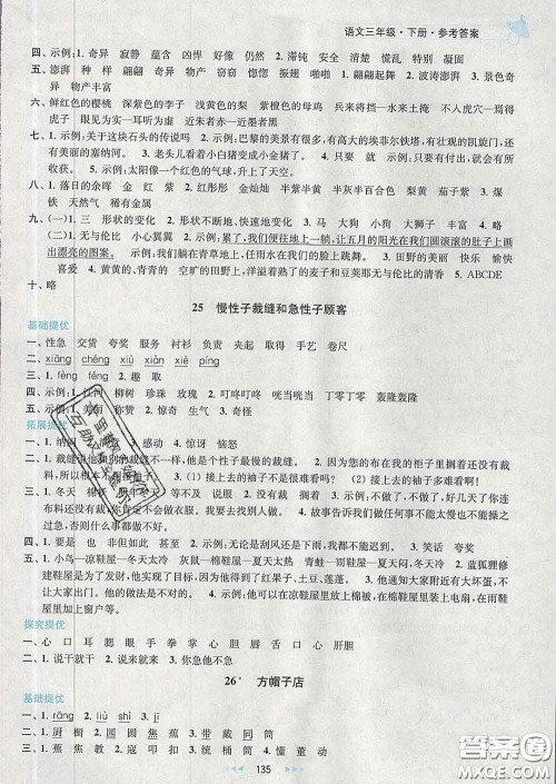 2020春金钥匙提优训练课课练三年级语文下册人教版答案 2020春金钥匙提优训练课课练三年级语文下册人教版答案