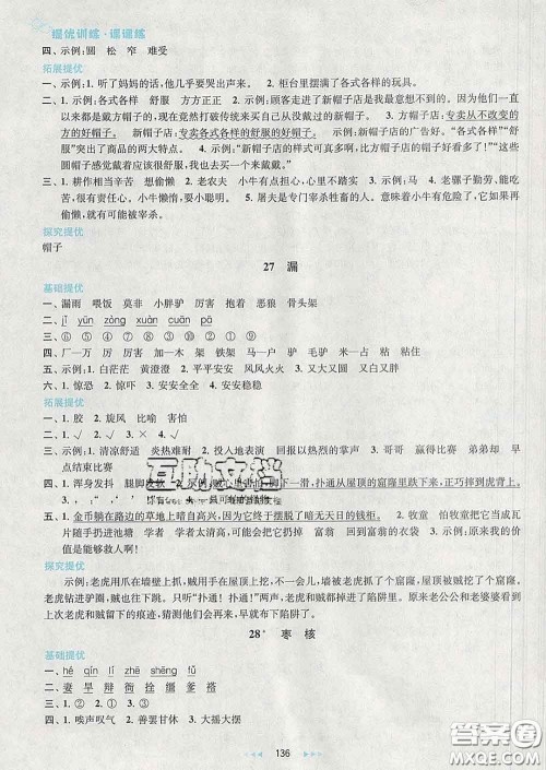 2020春金钥匙提优训练课课练三年级语文下册人教版答案 2020春金钥匙提优训练课课练三年级语文下册人教版答案