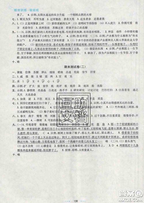 2020春金钥匙提优训练课课练三年级语文下册人教版答案 2020春金钥匙提优训练课课练三年级语文下册人教版答案