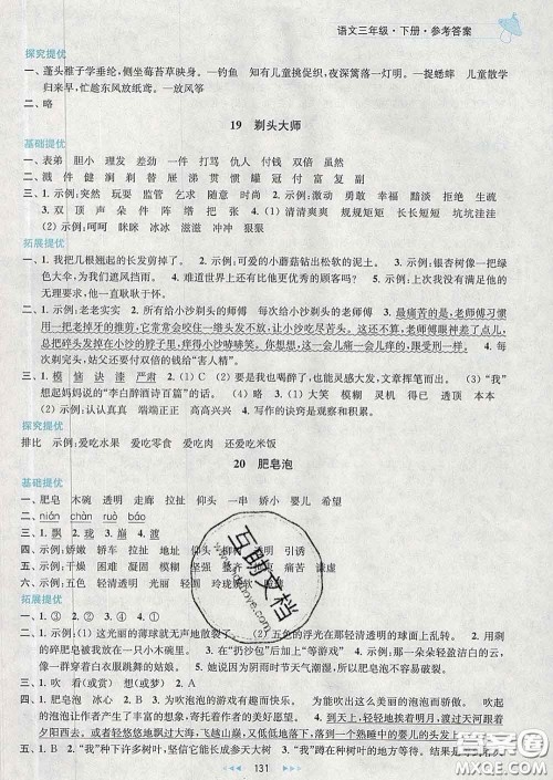 2020春金钥匙提优训练课课练三年级语文下册人教版答案 2020春金钥匙提优训练课课练三年级语文下册人教版答案