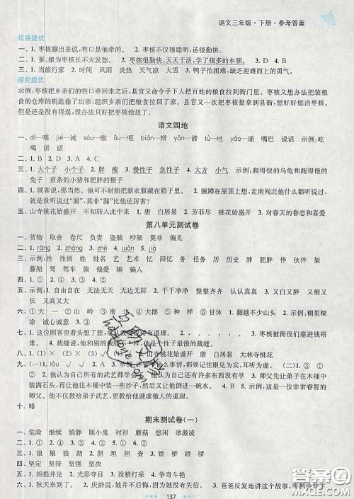 2020春金钥匙提优训练课课练三年级语文下册人教版答案 2020春金钥匙提优训练课课练三年级语文下册人教版答案