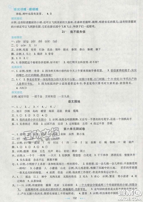 2020春金钥匙提优训练课课练三年级语文下册人教版答案 2020春金钥匙提优训练课课练三年级语文下册人教版答案