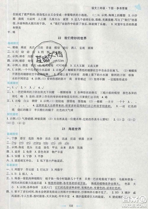 2020春金钥匙提优训练课课练三年级语文下册人教版答案 2020春金钥匙提优训练课课练三年级语文下册人教版答案