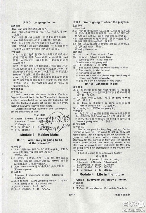 新世纪出版社2020同步导学与优化训练七年级英语下册外研版答案