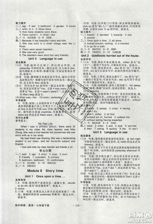 新世纪出版社2020同步导学与优化训练七年级英语下册外研版答案