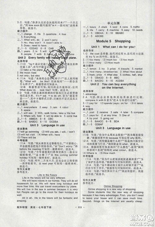 新世纪出版社2020同步导学与优化训练七年级英语下册外研版答案