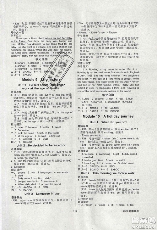 新世纪出版社2020同步导学与优化训练七年级英语下册外研版答案