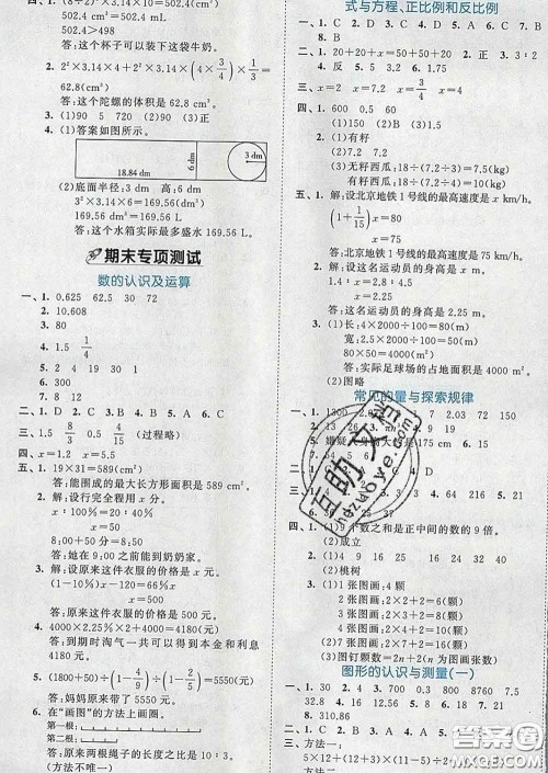 西安出版社2020新版53全优卷六年级数学下册北师版答案 西安出版社2020新版53全优卷六年级数学下册北师版答案