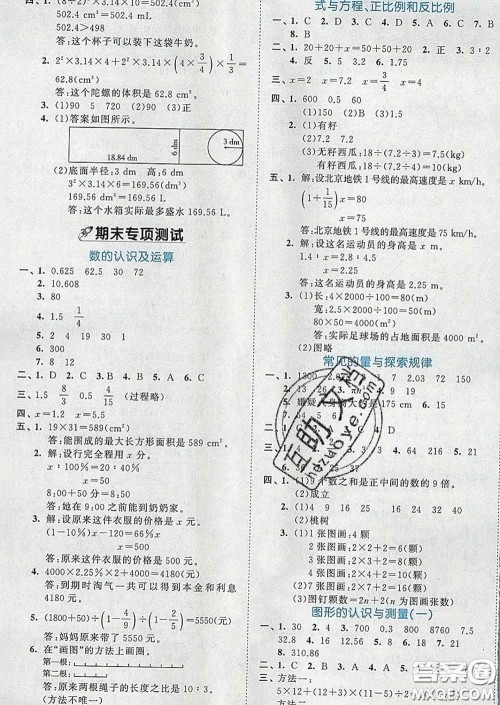 西安出版社2020新版53全优卷六年级数学下册北师版答案