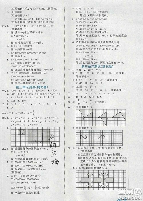西安出版社2020新版53全优卷六年级数学下册北师版答案 西安出版社2020新版53全优卷六年级数学下册北师版答案