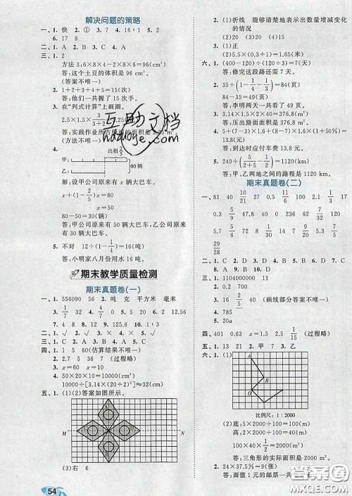 西安出版社2020新版53全优卷六年级数学下册北师版答案