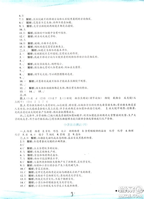 孟建平系列丛书2020年小学滚动测试科学六年级下册J教科版参考答案 孟建平系列丛书2020年小学滚动测试科学六年级下册J教科版参考答案