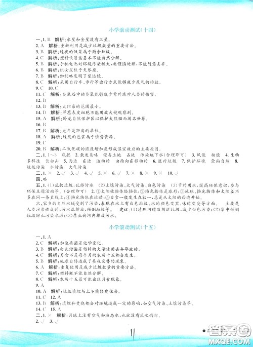 孟建平系列丛书2020年小学滚动测试科学六年级下册J教科版参考答案 孟建平系列丛书2020年小学滚动测试科学六年级下册J教科版参考答案