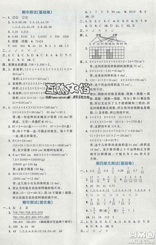 西安出版社2020新版53全优卷五年级数学下册人教版答案 西安出版社2020新版53全优卷五年级数学下册人教版答案