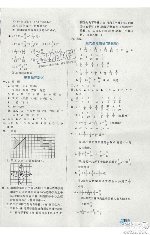 西安出版社2020新版53全优卷五年级数学下册人教版答案 西安出版社2020新版53全优卷五年级数学下册人教版答案