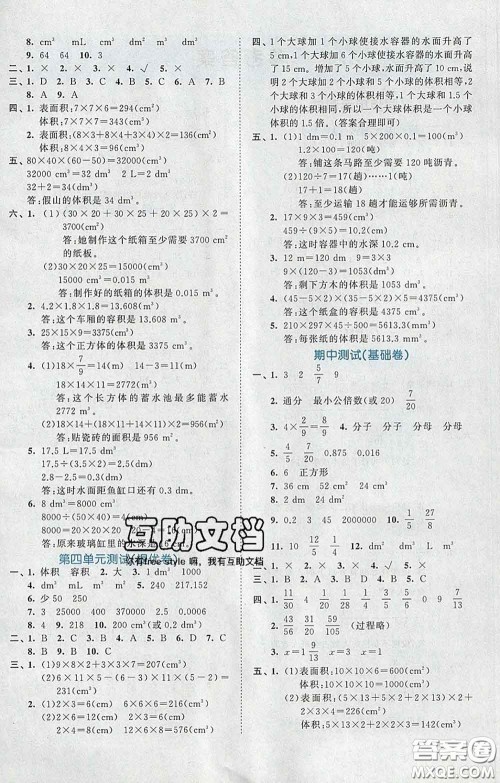 西安出版社2020新版53全优卷五年级数学下册北师版答案 西安出版社2020新版53全优卷五年级数学下册北师版答案
