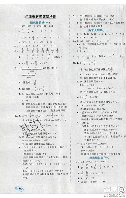 西安出版社2020新版53全优卷五年级数学下册北师版答案 西安出版社2020新版53全优卷五年级数学下册北师版答案