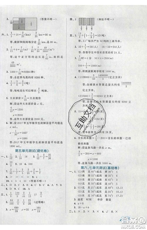 西安出版社2020新版53全优卷五年级数学下册北师版答案 西安出版社2020新版53全优卷五年级数学下册北师版答案