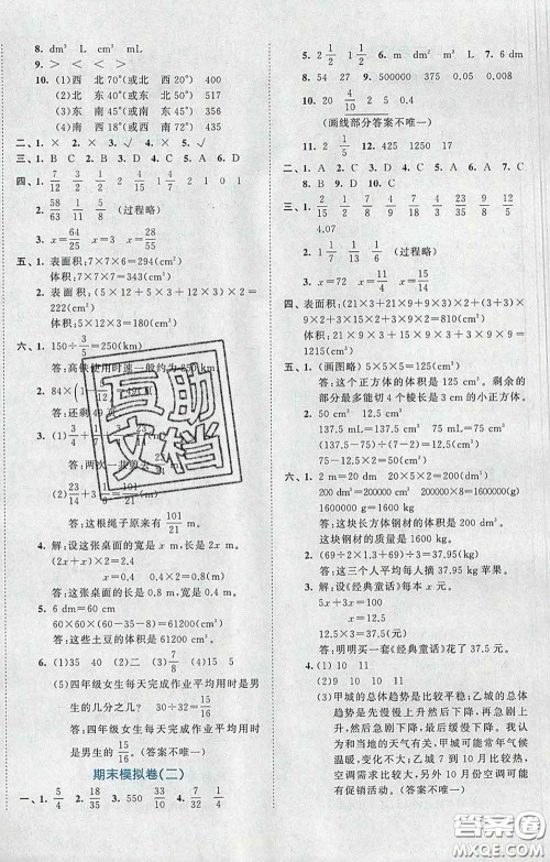 西安出版社2020新版53全优卷五年级数学下册北师版答案 西安出版社2020新版53全优卷五年级数学下册北师版答案