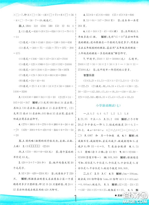 孟建平系列丛书2020年小学滚动测试数学四年级下册R人教版参考答案 孟建平系列丛书2020年小学滚动测试数学四年级下册R人教版参考答案
