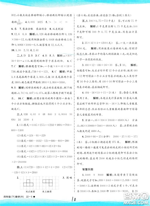 孟建平系列丛书2020年小学滚动测试数学四年级下册R人教版参考答案 孟建平系列丛书2020年小学滚动测试数学四年级下册R人教版参考答案
