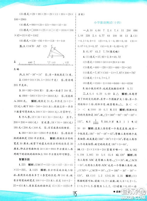 孟建平系列丛书2020年小学滚动测试数学四年级下册R人教版参考答案 孟建平系列丛书2020年小学滚动测试数学四年级下册R人教版参考答案