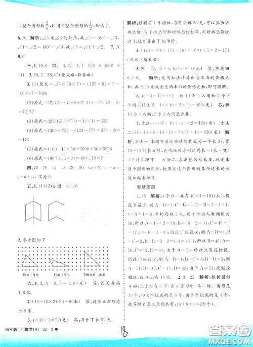 孟建平系列丛书2020年小学滚动测试数学四年级下册R人教版参考答案 孟建平系列丛书2020年小学滚动测试数学四年级下册R人教版参考答案