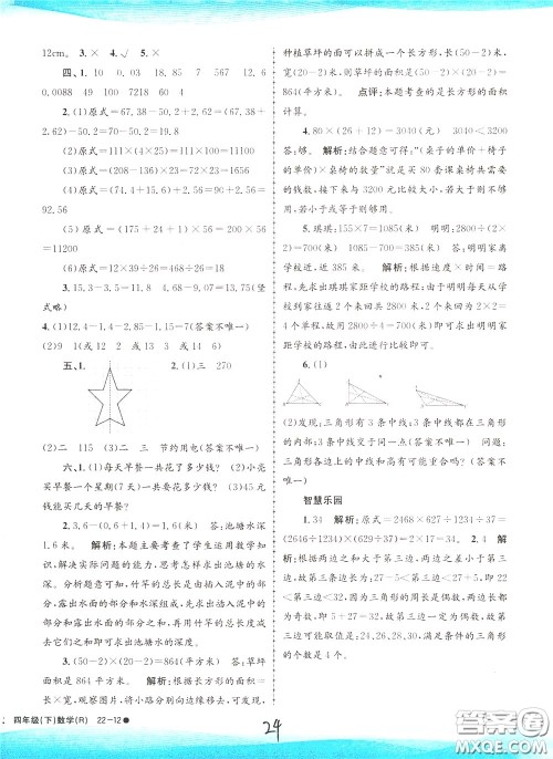 孟建平系列丛书2020年小学滚动测试数学四年级下册R人教版参考答案 孟建平系列丛书2020年小学滚动测试数学四年级下册R人教版参考答案