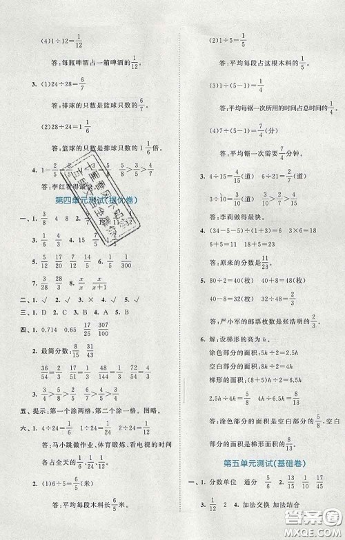 西安出版社2020新版53全优卷五年级数学下册苏教版答案