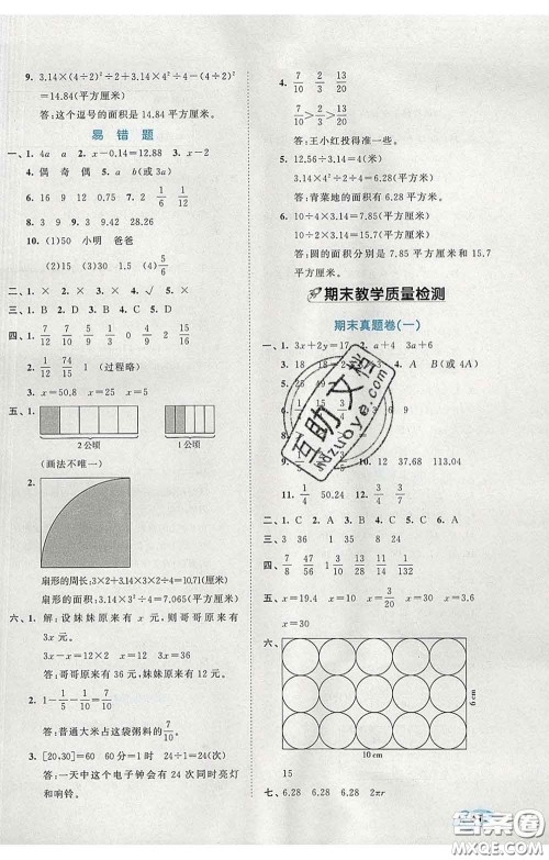 西安出版社2020新版53全优卷五年级数学下册苏教版答案