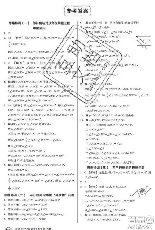 阳光出版社2020春全品优等生七年级数学下册人教版答案 阳光出版社2020春全品优等生七年级数学下册人教版答案