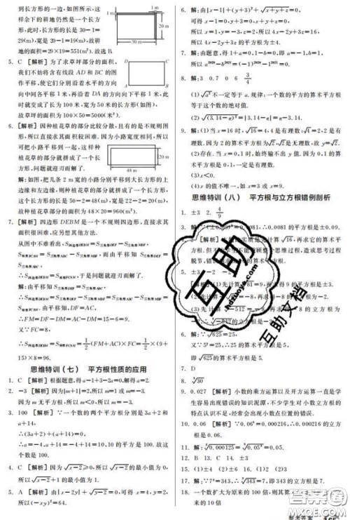阳光出版社2020春全品优等生七年级数学下册人教版答案 阳光出版社2020春全品优等生七年级数学下册人教版答案