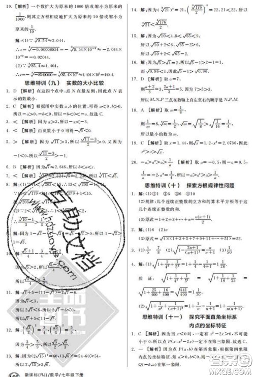 阳光出版社2020春全品优等生七年级数学下册人教版答案 阳光出版社2020春全品优等生七年级数学下册人教版答案