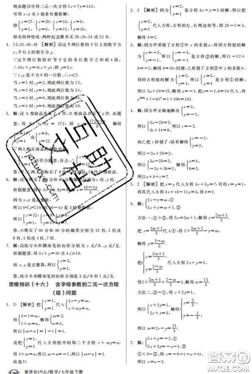 阳光出版社2020春全品优等生七年级数学下册人教版答案 阳光出版社2020春全品优等生七年级数学下册人教版答案
