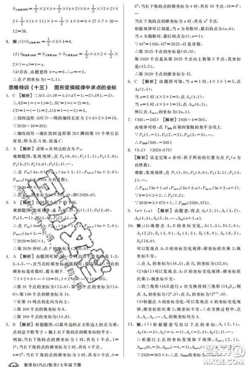 阳光出版社2020春全品优等生七年级数学下册人教版答案 阳光出版社2020春全品优等生七年级数学下册人教版答案
