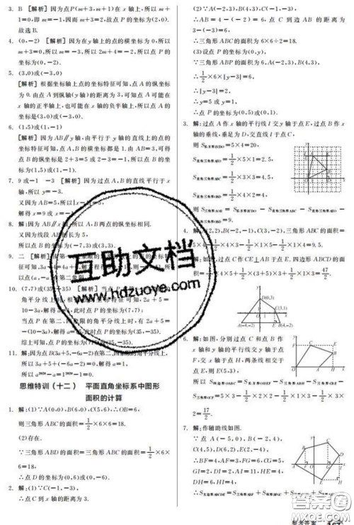 阳光出版社2020春全品优等生七年级数学下册人教版答案 阳光出版社2020春全品优等生七年级数学下册人教版答案