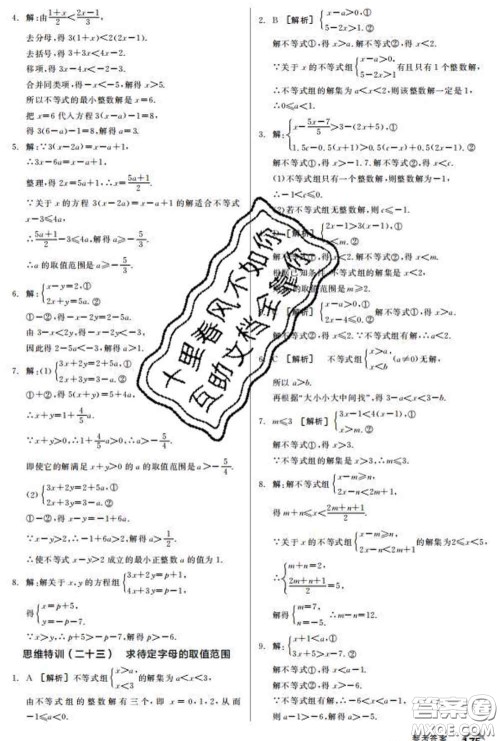 阳光出版社2020春全品优等生七年级数学下册人教版答案 阳光出版社2020春全品优等生七年级数学下册人教版答案