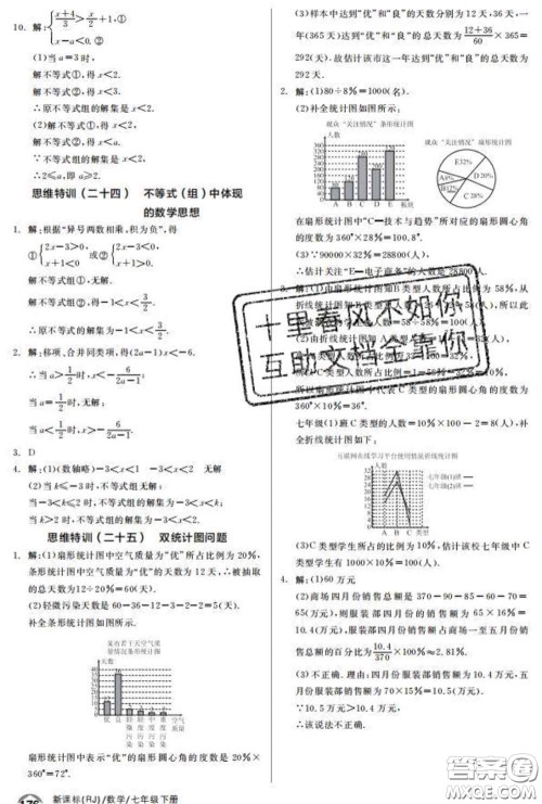阳光出版社2020春全品优等生七年级数学下册人教版答案 阳光出版社2020春全品优等生七年级数学下册人教版答案