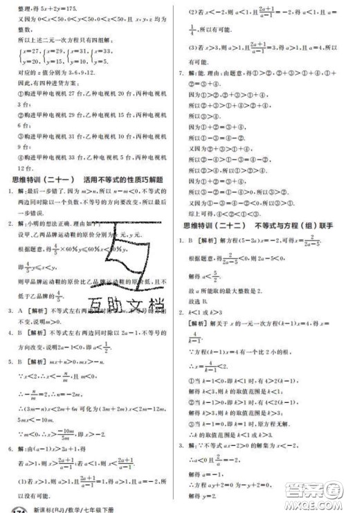 阳光出版社2020春全品优等生七年级数学下册人教版答案 阳光出版社2020春全品优等生七年级数学下册人教版答案