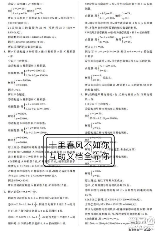 阳光出版社2020春全品优等生七年级数学下册人教版答案 阳光出版社2020春全品优等生七年级数学下册人教版答案