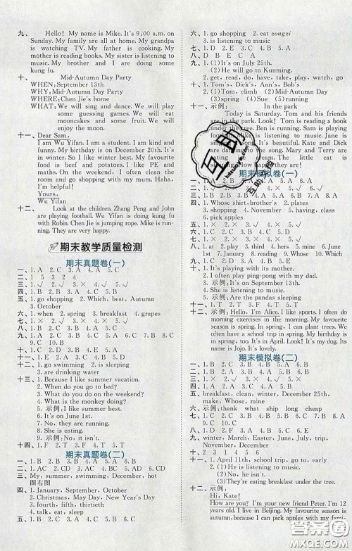 西安出版社2020新版53全优卷五年级英语下册人教版答案 西安出版社2020新版53全优卷五年级英语下册人教版答案